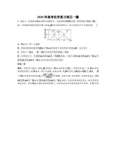 2020年高考化学复习每日一题及答案 (99)