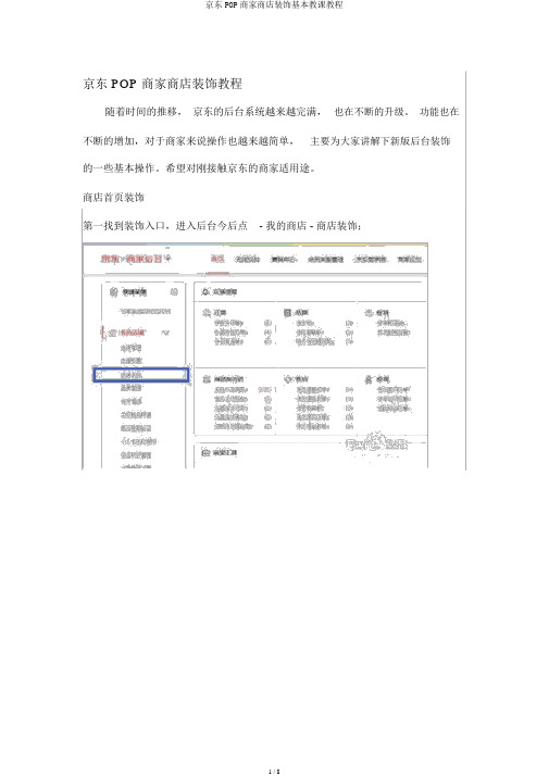 京东POP商家店铺装修基本教学教程