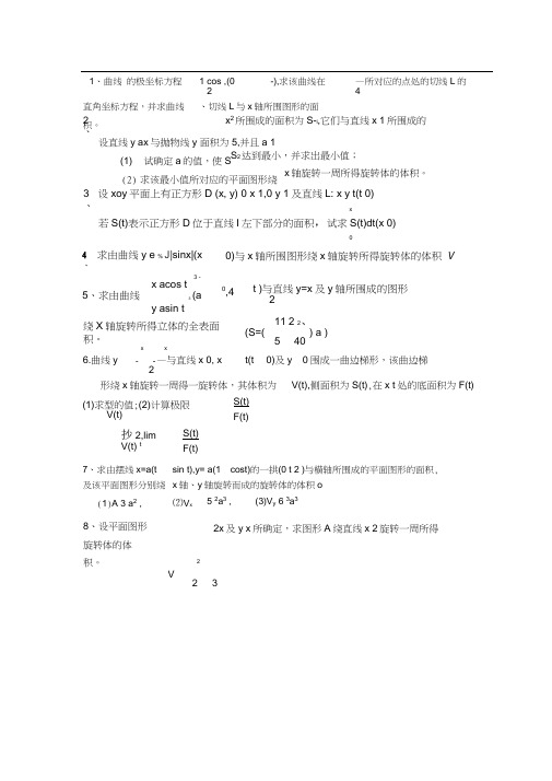 定积分的几何应用例题与习题