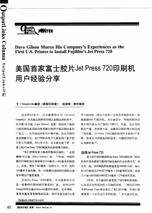 美国首家富士胶片Jet Press720印刷机用户经验分享