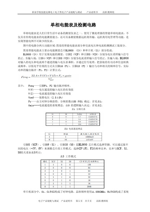 单相电能表及检测电路说明书