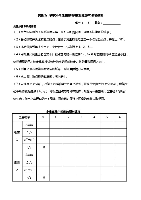 实验2探究小车速度随时间变化的规律实验报告.doc