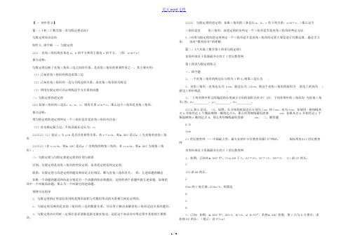 八年级上册数学第十四章勾股定理总结归纳