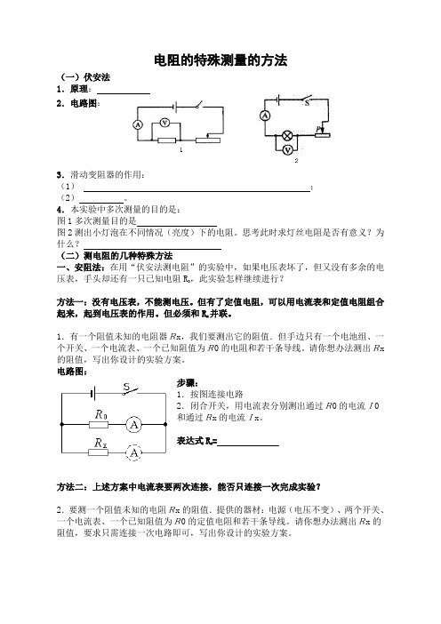 电阻的特殊测量的方法(定稿)