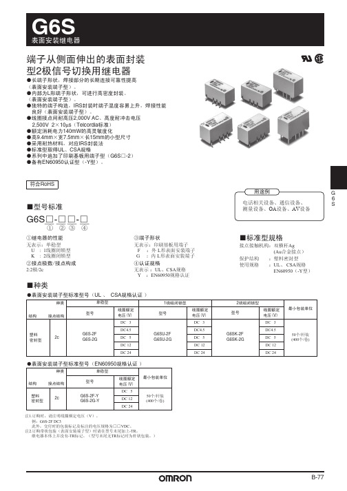 欧姆龙继电器G6S