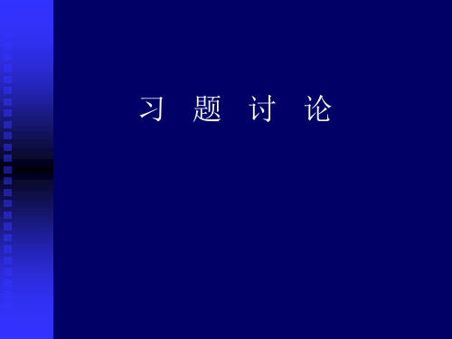 07 点的合成运动习题讨论课 理论力学