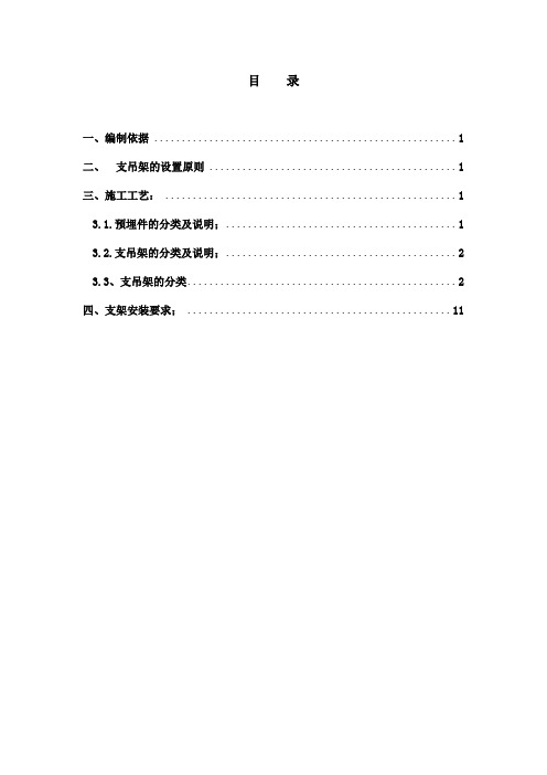 管道支架及吊架施工方案1