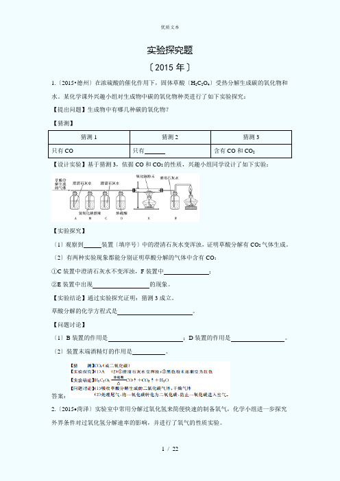 山东省17市2015-2013年三年中考化学试题分类汇编：实验探究题