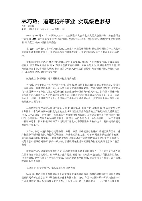 林巧玲：追逐花卉事业 实现绿色梦想