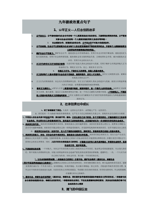 全国通用中考必备政治九年级重点句子