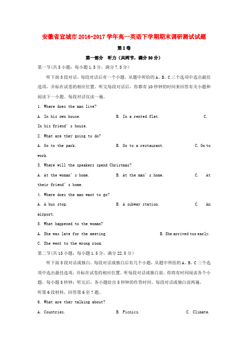 安徽省宣城市2016-2017学年高一英语下学期期末调研测试试题