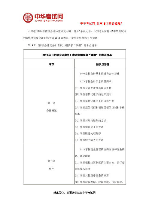 初级会计职称考试2019必考点