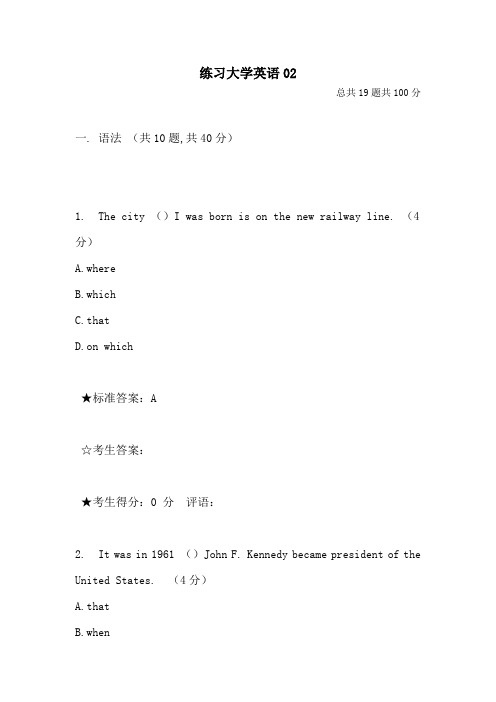 中南大学入学考试《大学英语02》模拟试卷及答案