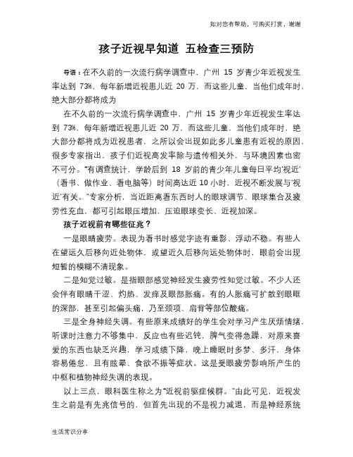 孩子近视早知道 五检查三预防