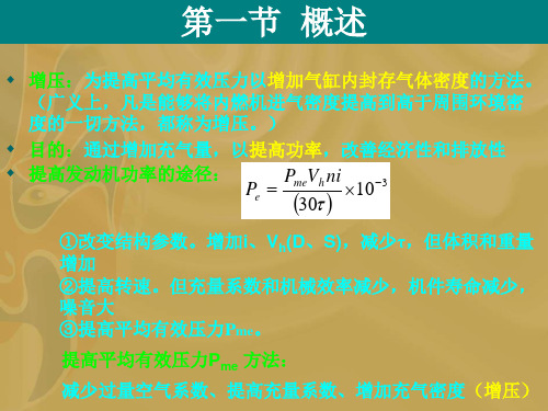 3发动机废气涡轮增压