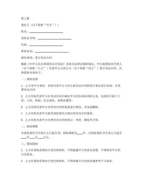 公司劳动合同授权委托书(2篇)