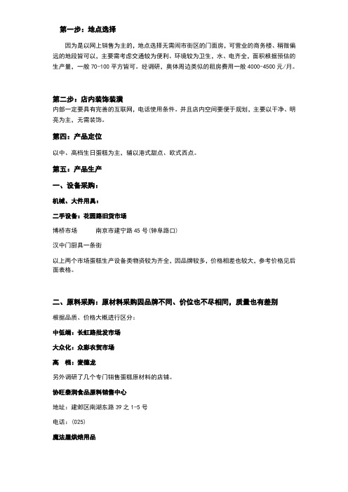 开一家蛋糕店的准备工作