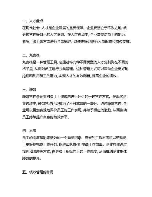 人才盘点 九宫格 绩效 态度