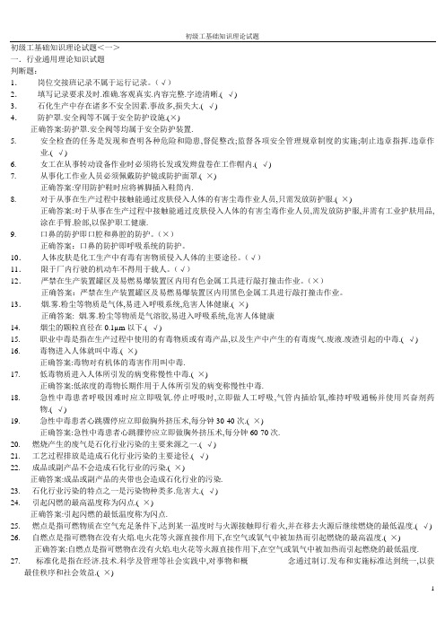 初级工基础知识理论试题