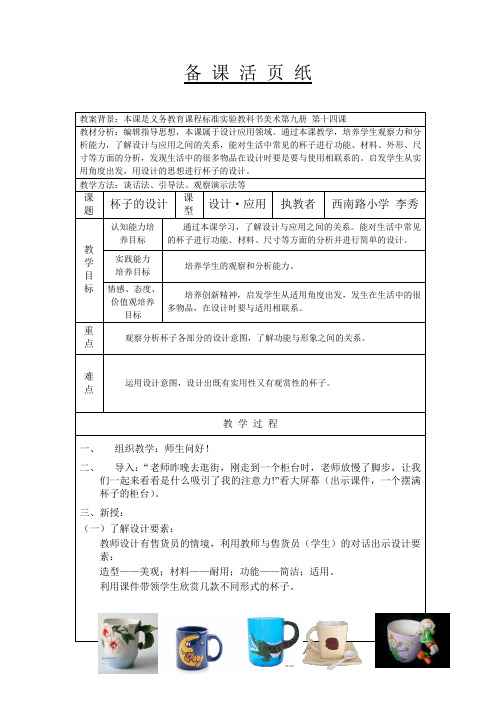 人美版美术五上《杯子的设计》 表格教案
