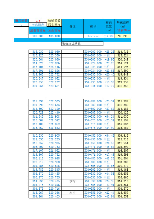 路基填方每填层高程计算表