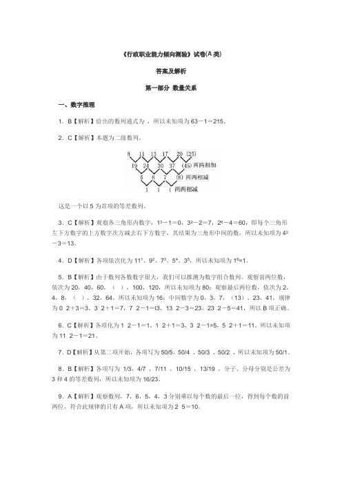 2009年江苏省公务员录用考试A答案