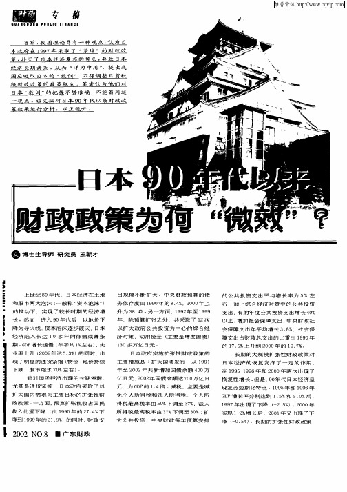 日本90年代以来财政政策为何“微效”？