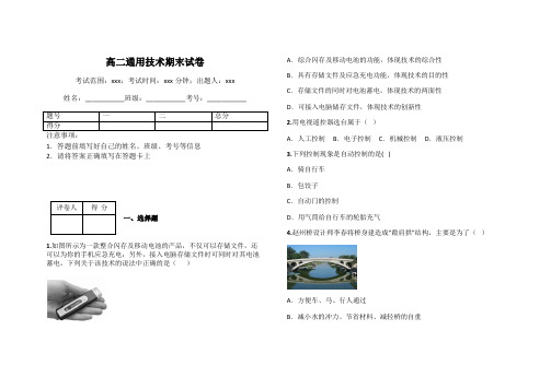 高二通用技术期末试卷