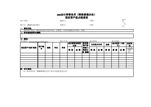 固定资产盘点表