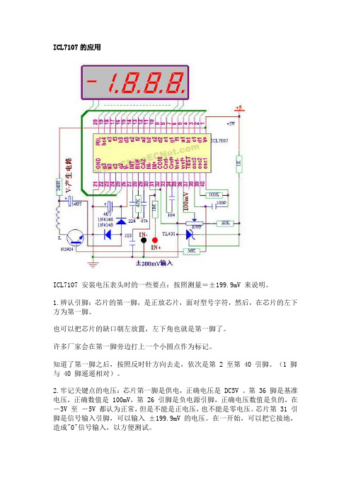 ICL7107的应用