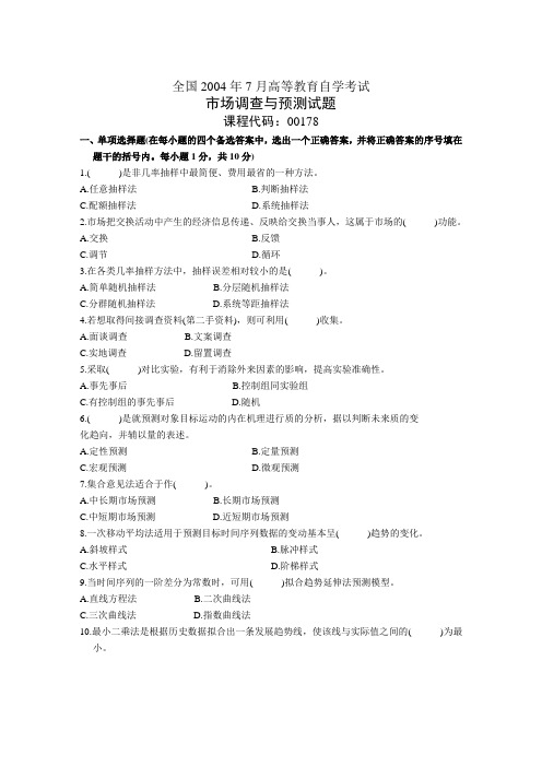 全国2004年7月高等教育自学考试