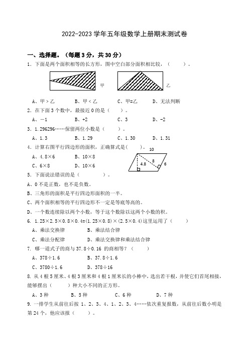 苏教版2022-2023学年五年级数学上册期末测试卷含答案