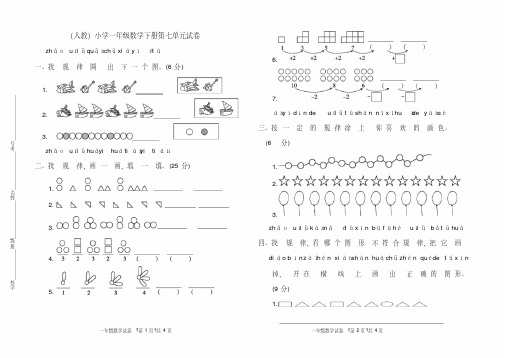 小学一年级数学下册第七单元试卷(人教)