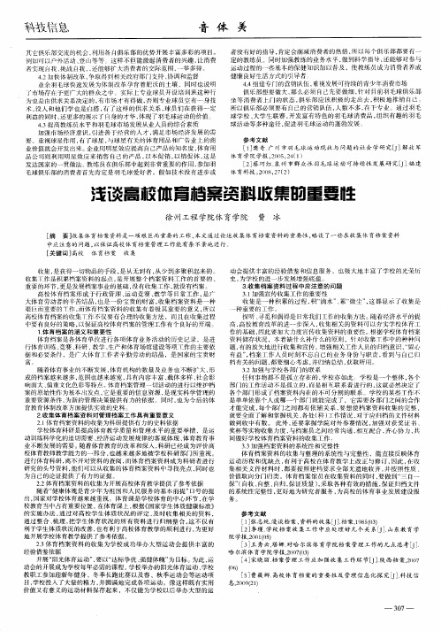 浅谈高校体育档案资料收集的重要性