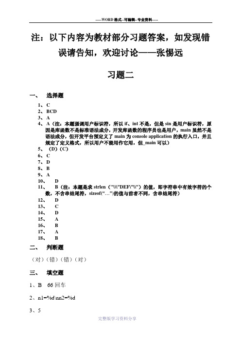 标准C语言程序设计及应用周纯杰版习题参考答案