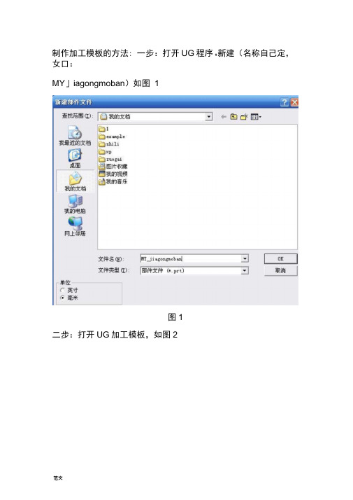 POwermill制作加工模板的方法