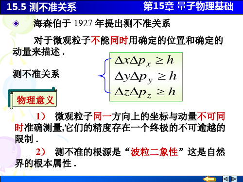 测不准关系