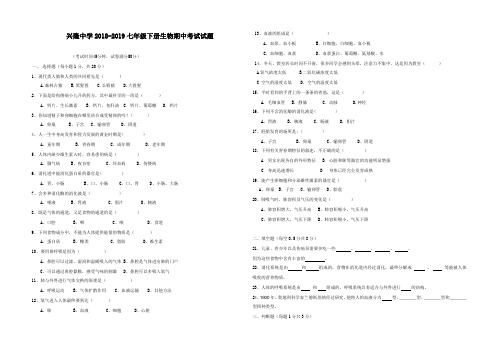 辽宁省盘锦市兴隆台区兴隆中学2018-2019学年第二学期七年级期中考试生物试卷