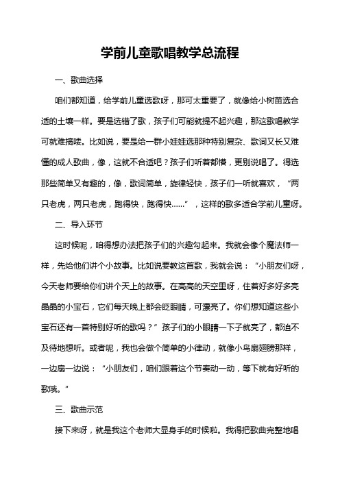 学前儿童歌唱教学总流程