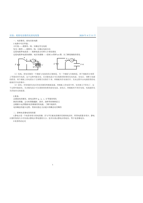 实验讲义10-观察电容器的充放电现象-答案版