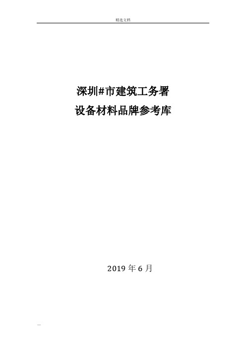 深圳市工务署品牌库2019最新版本11