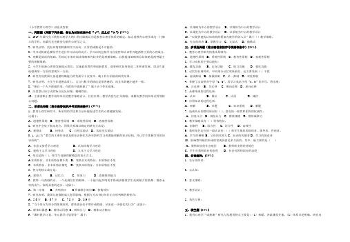 《小学教育心理学》试卷及答案