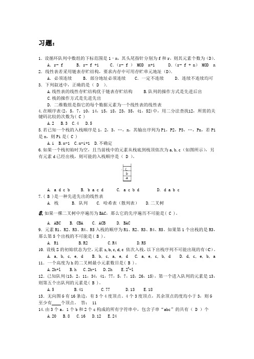 NOIP《 数据结构》练习题及答案