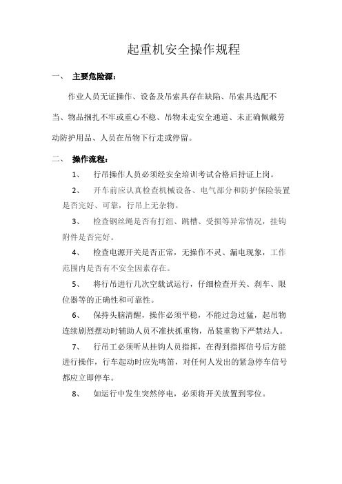 起重机行吊龙门吊吊车安全操作规程