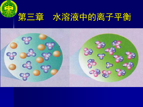 人教版化学选修4弱电解质的电离公开课PPT(22页)