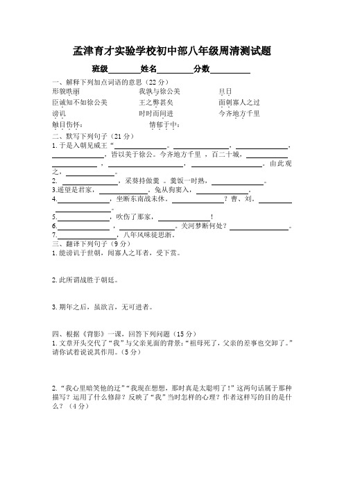 八年级语文下册文言文周清试卷及答案