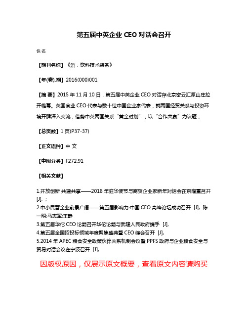 第五届中英企业CEO对话会召开