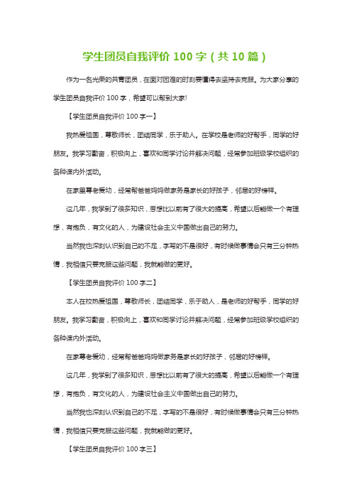 团员小结100字