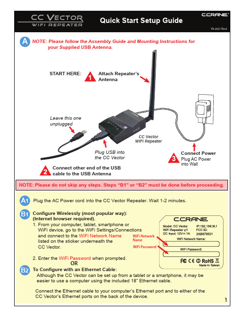 CC Vector WiFi Repeater 快速安装指南说明书