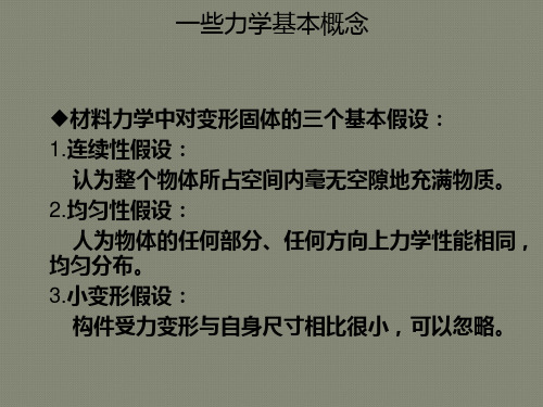 飞机结构—第三章翼面结构分析